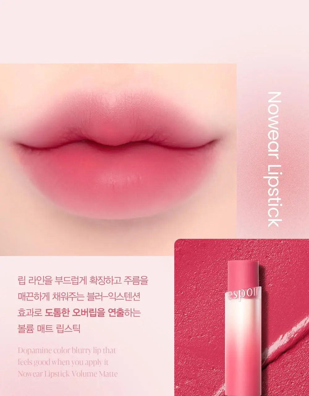[NEW] 에스쁘아 노웨어 립스틱 볼륨매트 3g / 8 colors 상세페이지 8